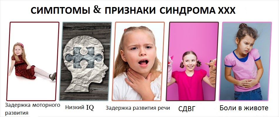 трисомия х
