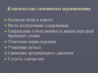 Каловый перитонит код мкб